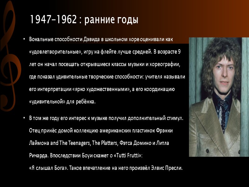 1947-1962 : ранние годы Вокальные способности Дэвида в школьном хоре оценивали как «удовлетворительные», игру